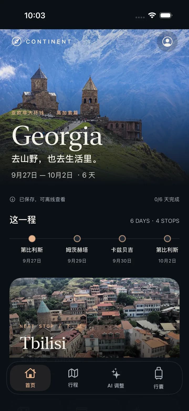 亚欧非大环线截图