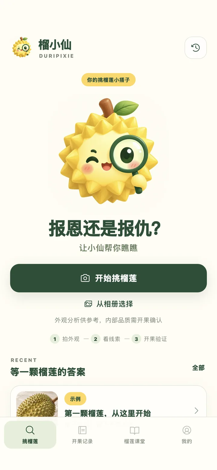 榴小仙截图
